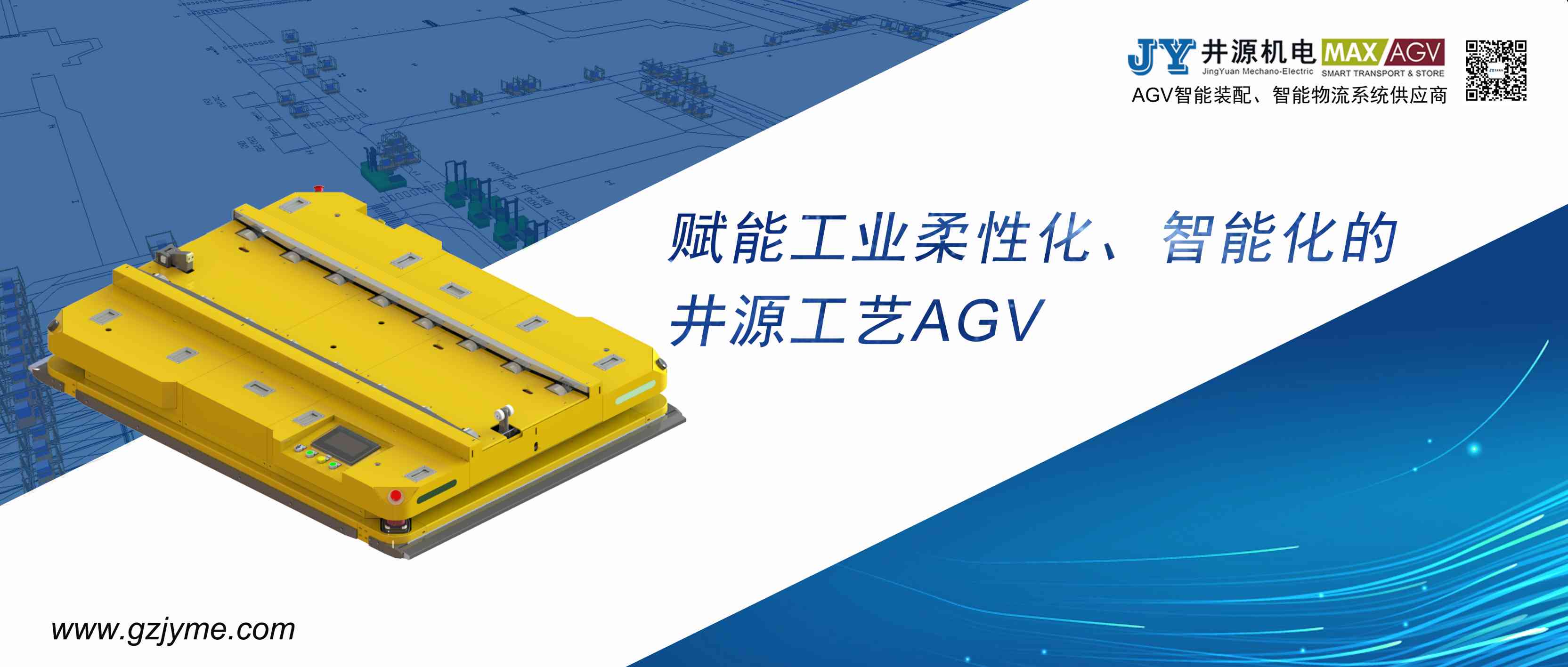 工藝AGV的柔性化運用