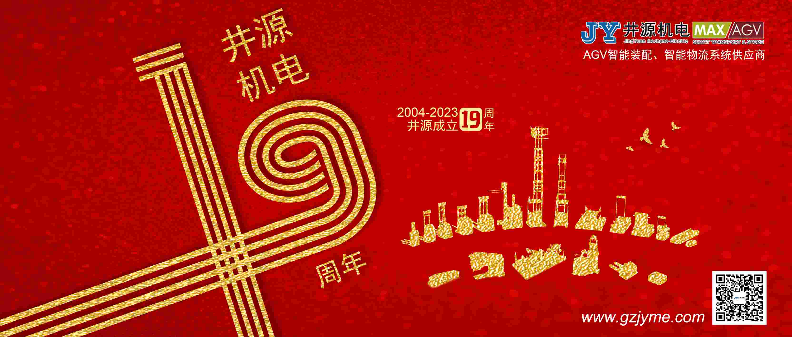 19周年：感恩19載 一路同行