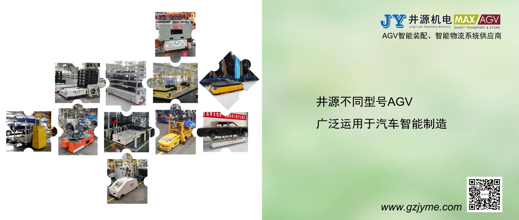井源AGV&汽車行業(yè)