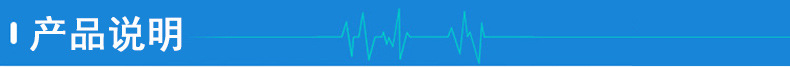產(chǎn)品說(shuō)明.jpg