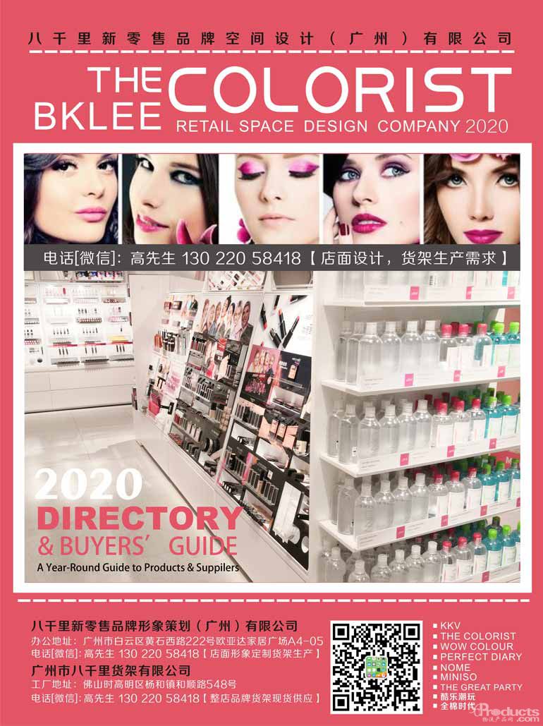 2021年度八千里貨架BKLEE SHELF西安THE COLORIST調(diào)色師彩妝店面設(shè)計(jì)與施工 (1).jpg