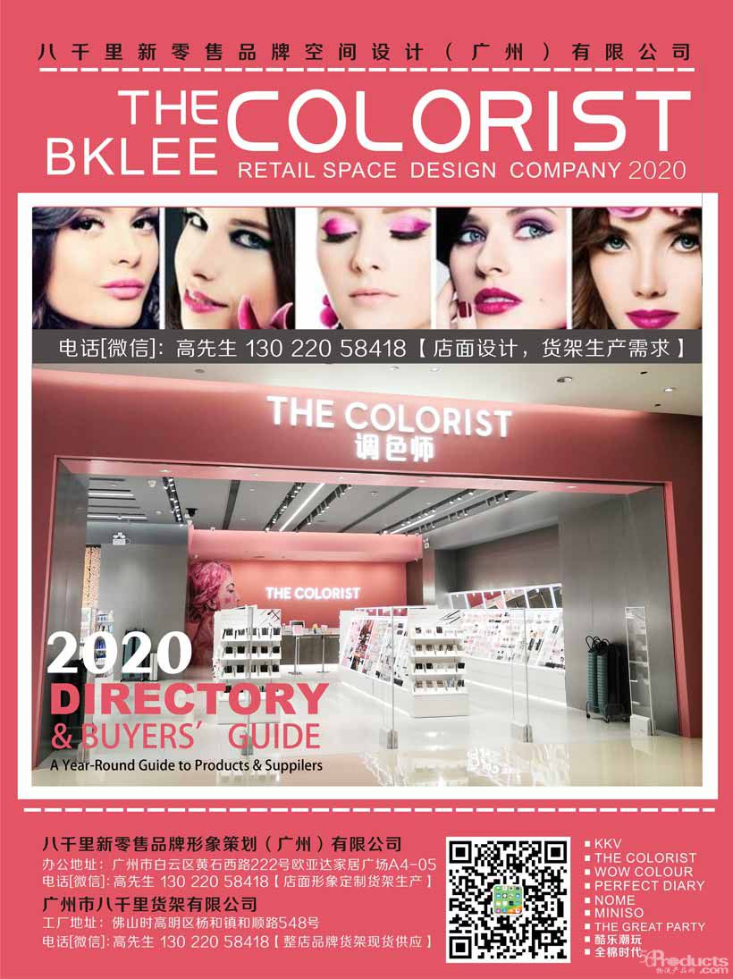 2021年度八千里貨架BKLEE SHELF西安THE COLORIST調(diào)色師彩妝店面設(shè)計(jì)與施工 (3).jpg