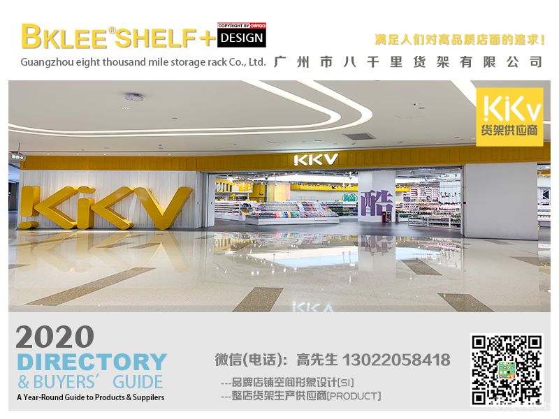 2021年度八千里貨架BKLEE SHELF kkv店面運(yùn)營(yíng)合作單位 (1).jpg