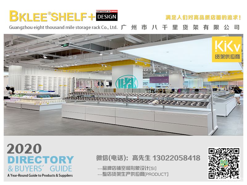 2021年度八千里貨架BKLEE SHELF kkv店面運(yùn)營(yíng)合作單位 (2).jpg
