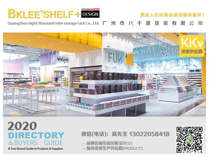 2021年度八千里貨架BKLEE SHELF kkv店面運(yùn)營(yíng)合作單位 (3).jpg