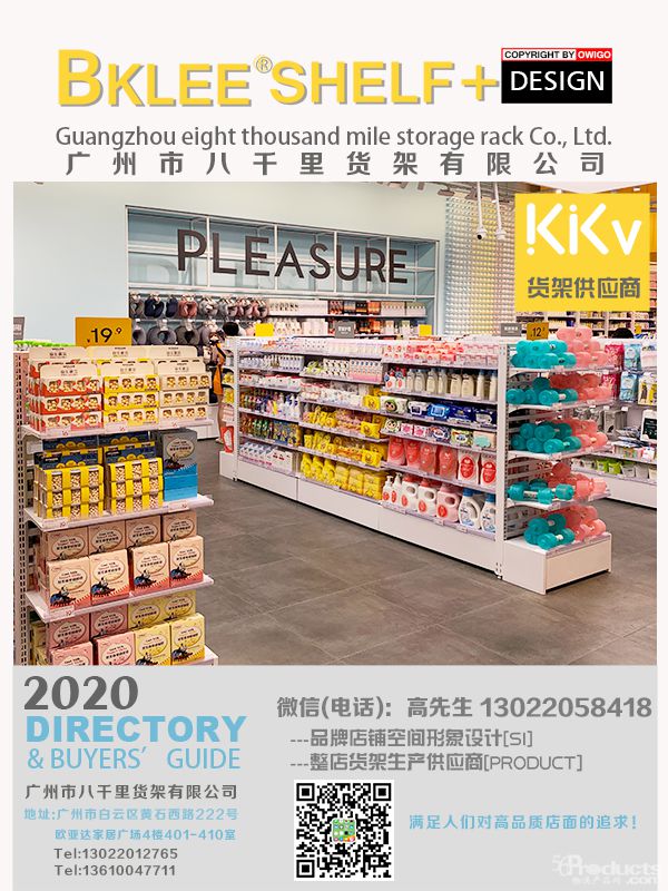 2021年度八千里貨架BKLEE SHELF kkv店面運(yùn)營(yíng)合作單位 (6).jpg