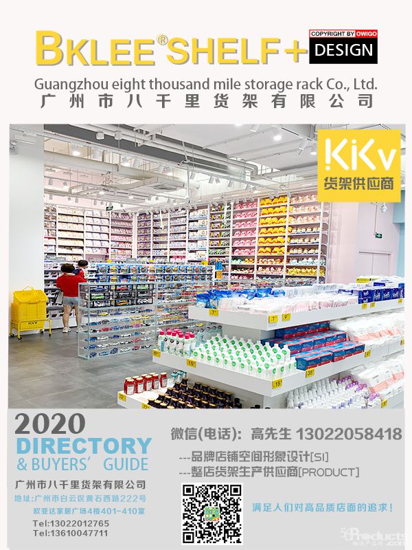 2021年度八千里貨架BKLEE SHELF kkv店面運(yùn)營(yíng)合作單位 (7).jpg