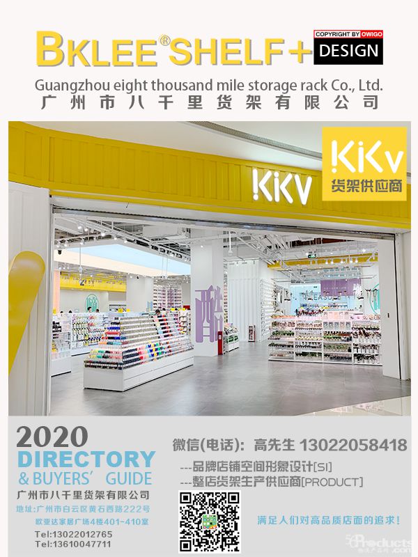 2021年度八千里貨架BKLEE SHELF kkv店面運(yùn)營(yíng)合作單位 (8).jpg