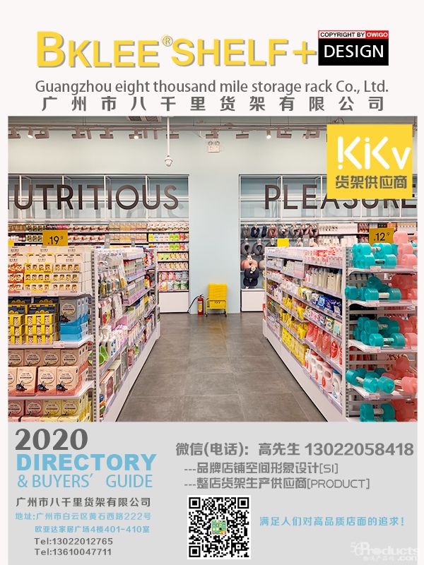 2021年度八千里貨架BKLEE SHELF kkv店面運(yùn)營(yíng)合作單位 (9).jpg