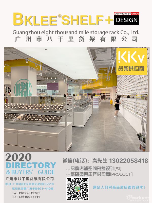 2021年度八千里貨架BKLEE SHELF kkv店面運(yùn)營(yíng)合作單位 (12).jpg
