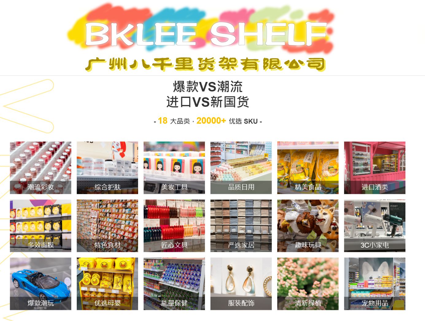 八千里貨架  讓美好店面無邊界 (2).jpg