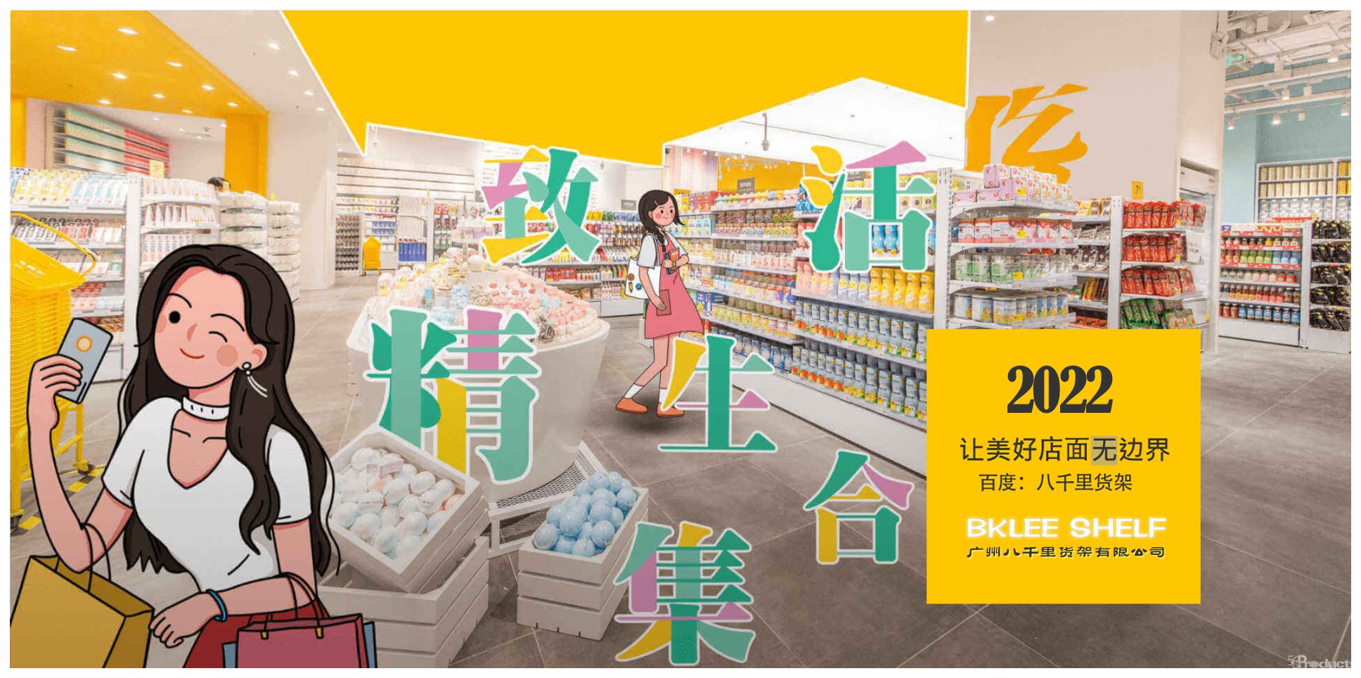 八千里貨架  讓美好店面無邊界 (3).jpg