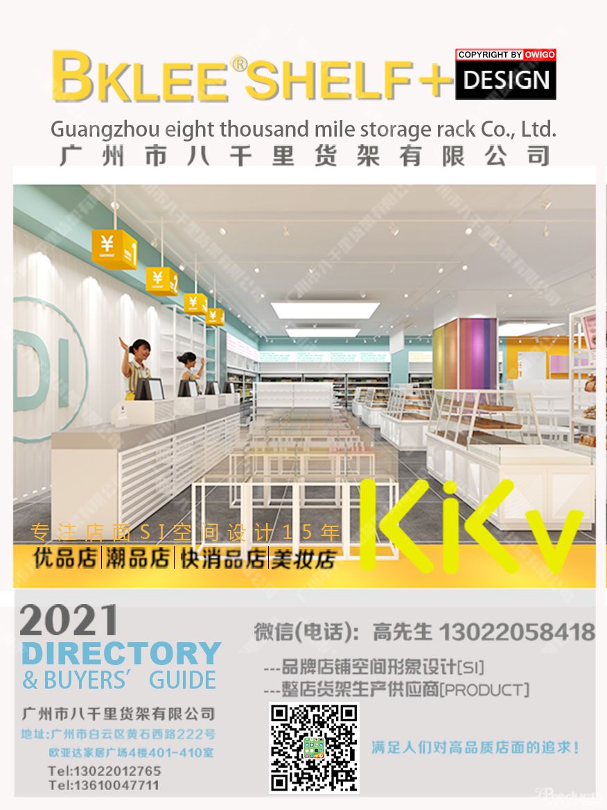 2022年八千里貨架KKV貨架分析KKV店?duì)I收預(yù)期 (1).jpg