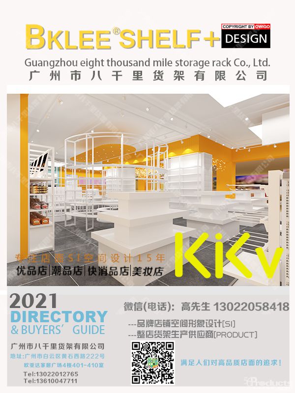 2022年八千里貨架KKV貨架分析KKV店?duì)I收預(yù)期 (15).jpg