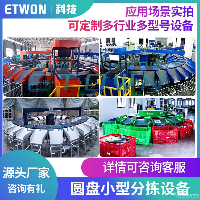 1648533683209865.jpg 寧郵圓形分揀設(shè)備-橘色-(2).jpg