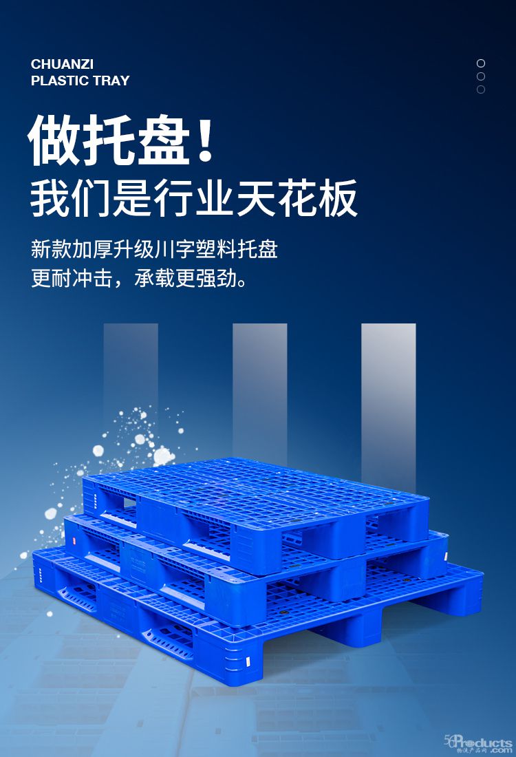 1653879764124194.jpg 川字托盤詳情頁(yè)_01.jpg