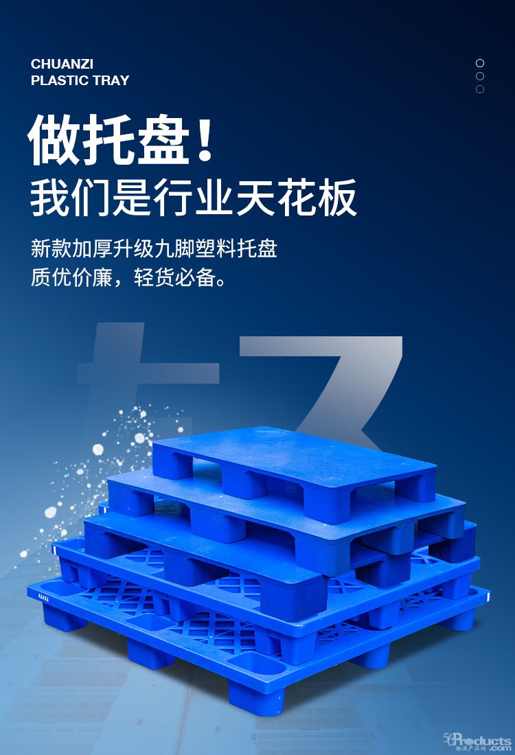 1654501451657525.jpg 九腳托盤詳情頁_01.jpg