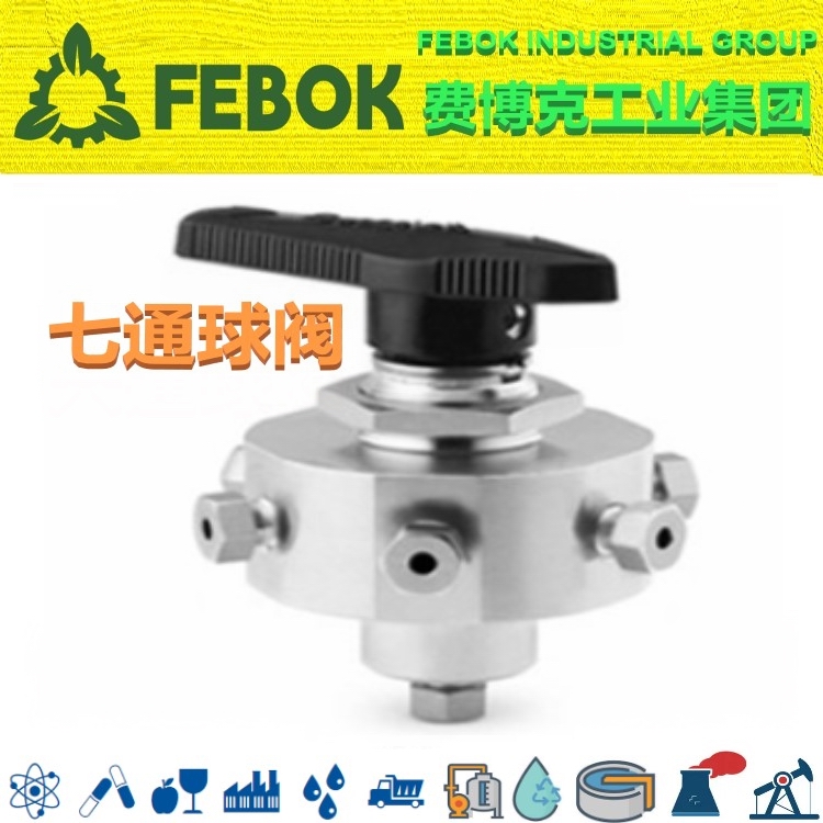 進(jìn)口七通球閥.jpg