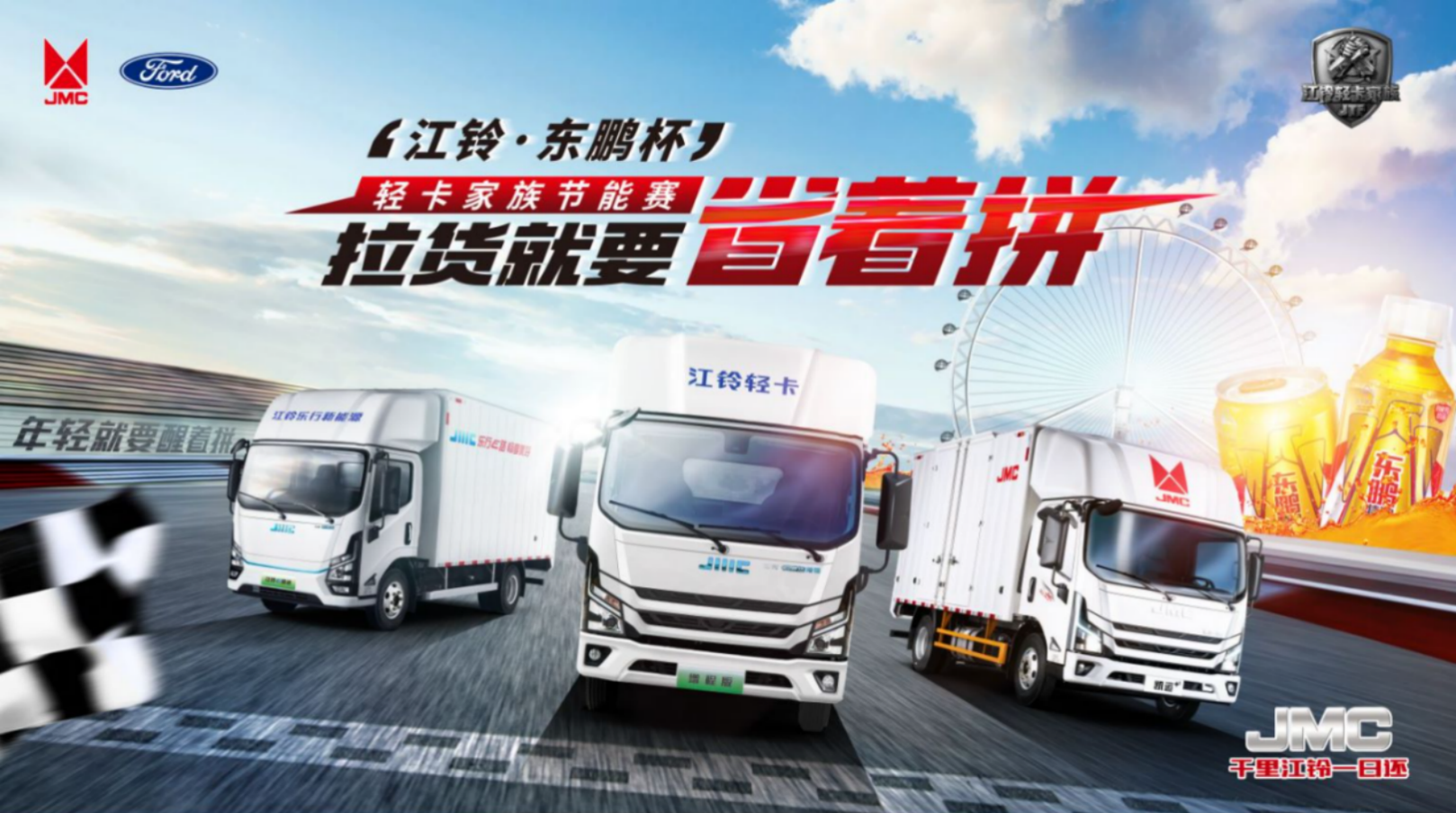 拉貨就要省著拼！江鈴·東鵬杯輕卡家族節(jié)能賽海選正式開始