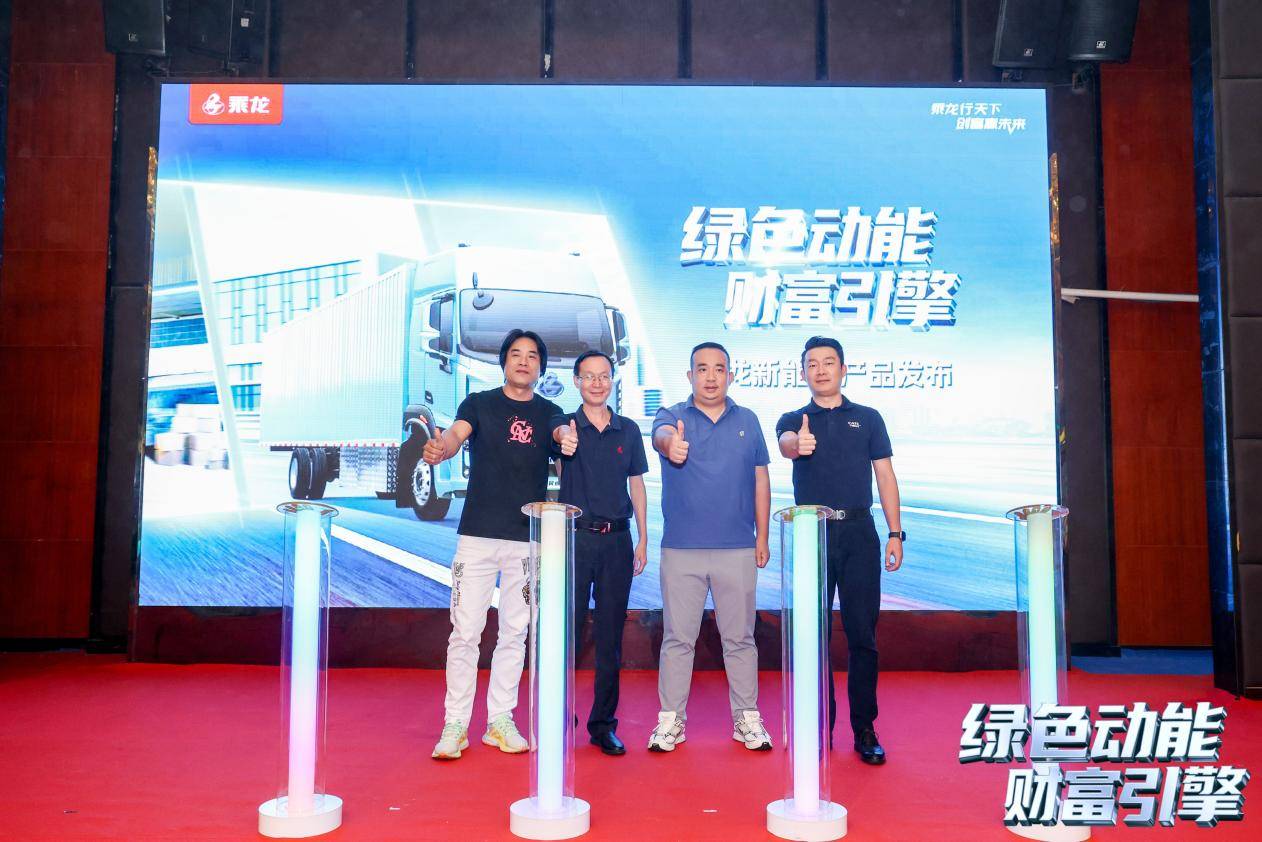 新能源載貨輕卡領(lǐng)銜，乘龍一體化服務(wù)解決方案亮相廣州