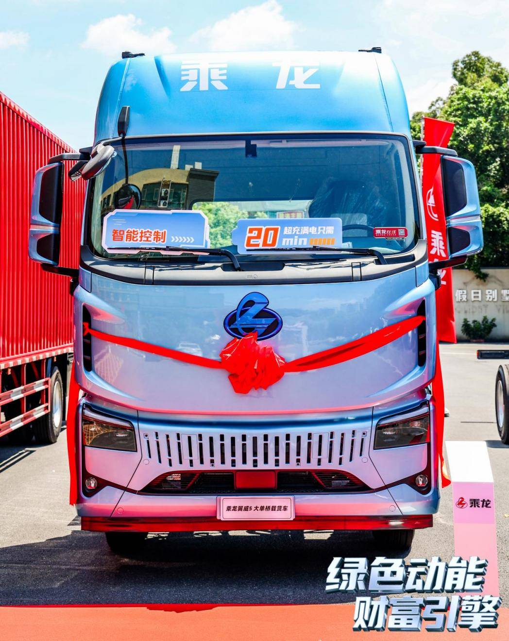 新能源載貨輕卡領(lǐng)銜，乘龍一體化服務(wù)解決方案亮相廣州