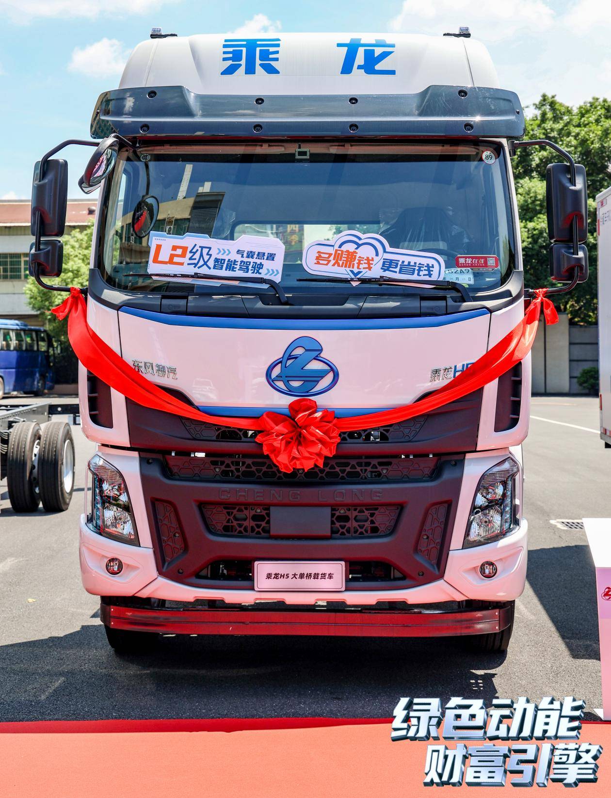 新能源載貨輕卡領(lǐng)銜，乘龍一體化服務(wù)解決方案亮相廣州