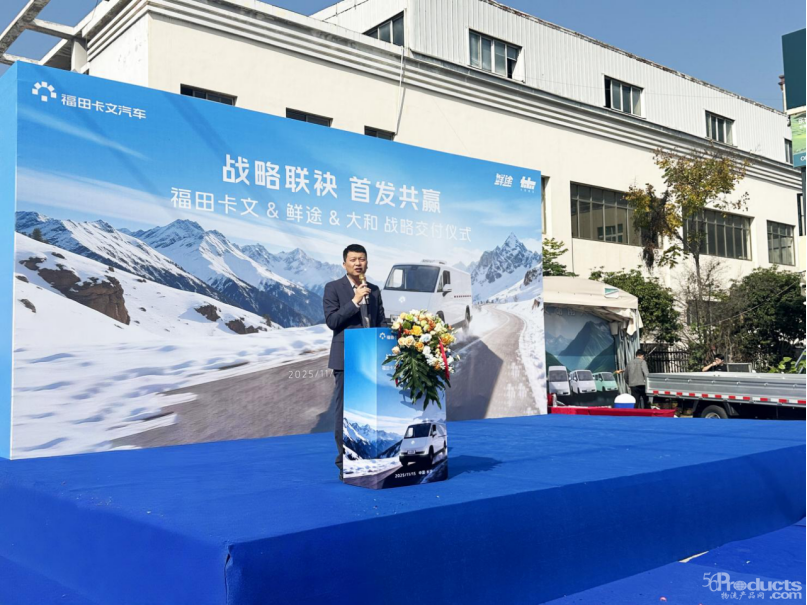 【新聞稿】戰(zhàn)略聯(lián)袂，首發(fā)共贏：卡文樂福與鮮途共啟 VAN系冷鏈效能紀(jì)元(2)251.png