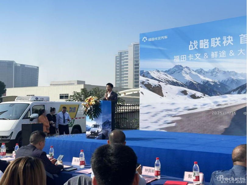 【新聞稿】戰(zhàn)略聯(lián)袂，首發(fā)共贏：卡文樂福與鮮途共啟 VAN系冷鏈效能紀(jì)元(2)981.png